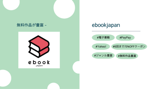 ebookjapan